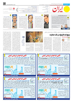 شماره هشت هزار و هفتصد و نود و نه