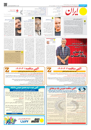 شماره هشت هزار و هشتصد و نوزده