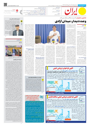 شماره هشت هزار و هشتصد و بیست و پنج