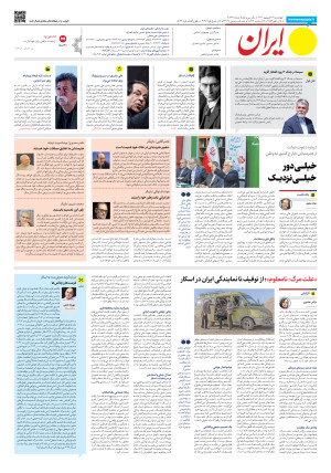 شماره هشت هزار و هشتصد و سی و شش