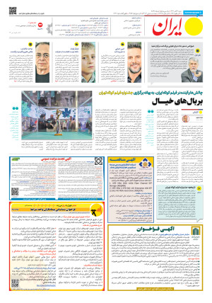 شماره هشت هزار و هشتصد و شصت و هشت