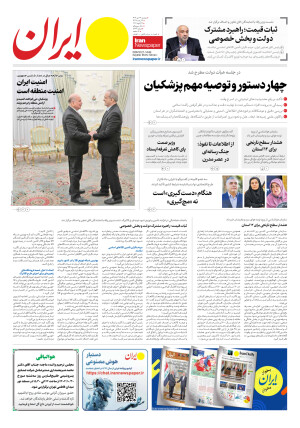 شماره هشت هزار و نهصد و سی و نه