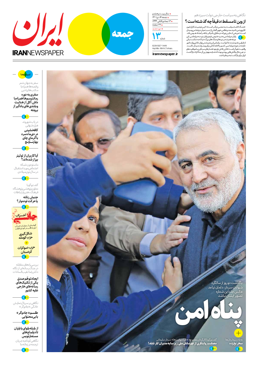 روزنامه ایران - ویژه نامه جمعه۱۳ - ۱۵ دی ۱۴۰۱