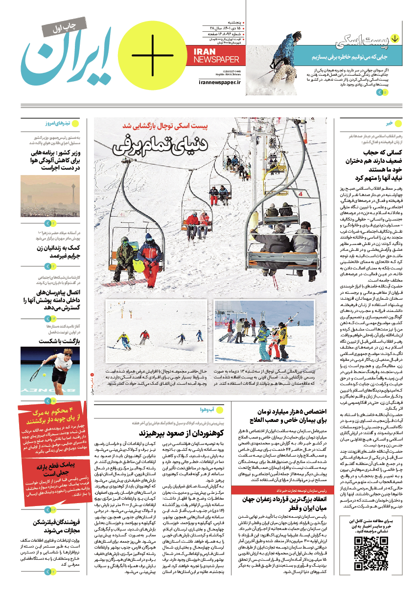 روزنامه ایران - ویژه نامه پلاس ۸۰۹۶ - ۱۵ دی ۱۴۰۱