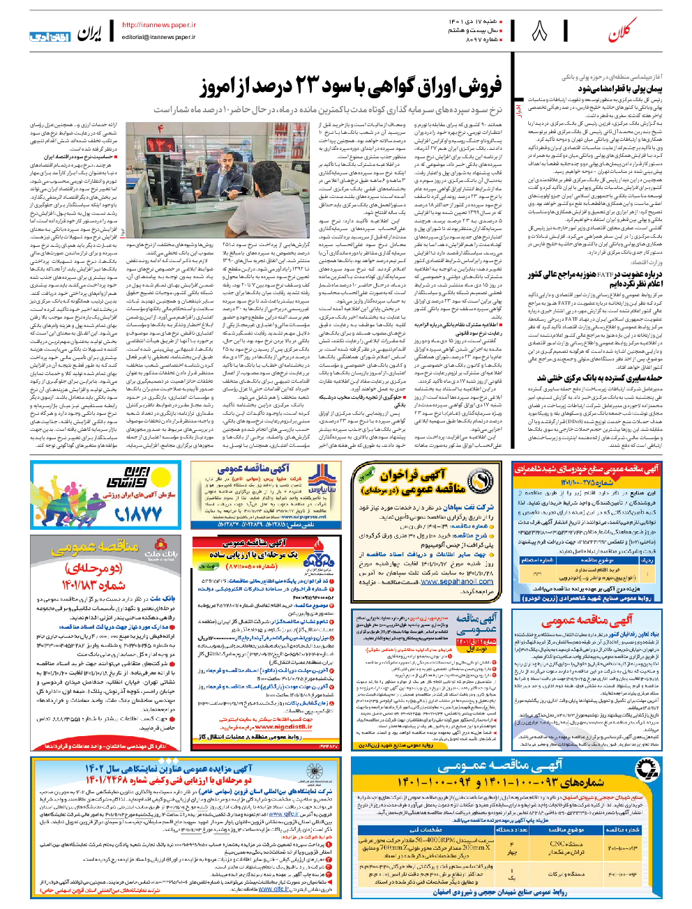 روزنامه ایران - شماره هشت هزار و نود و هفت - ۱۷ دی ۱۴۰۱ - صفحه ۸