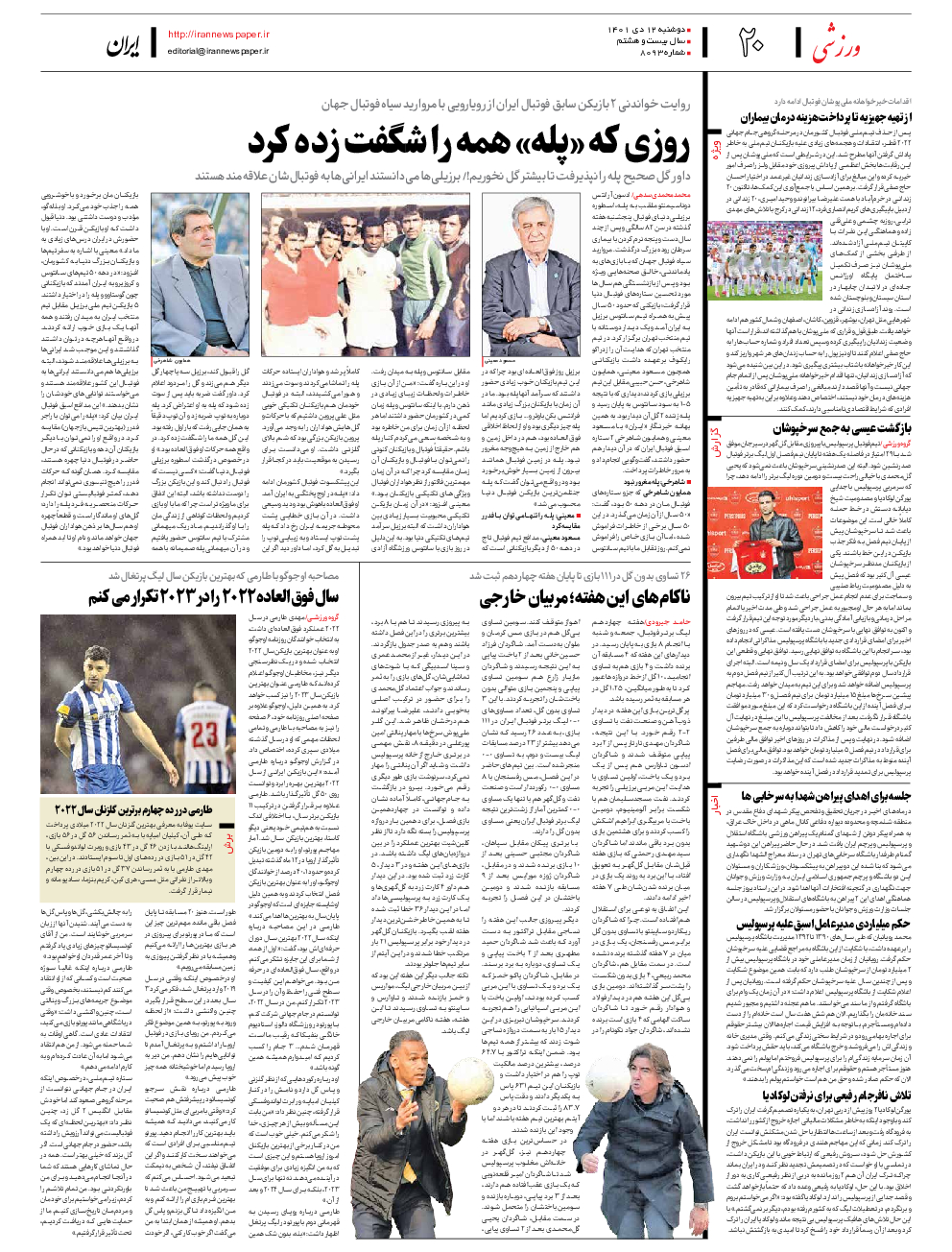 روزنامه ایران - شماره هشت هزار و نود و سه - ۱۲ دی ۱۴۰۱ - صفحه ۲۰