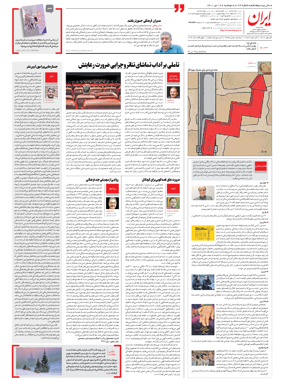 روزنامه ایران - شماره هشت هزار و نود و سه - ۱۲ دی ۱۴۰۱ - صفحه ۲۴
