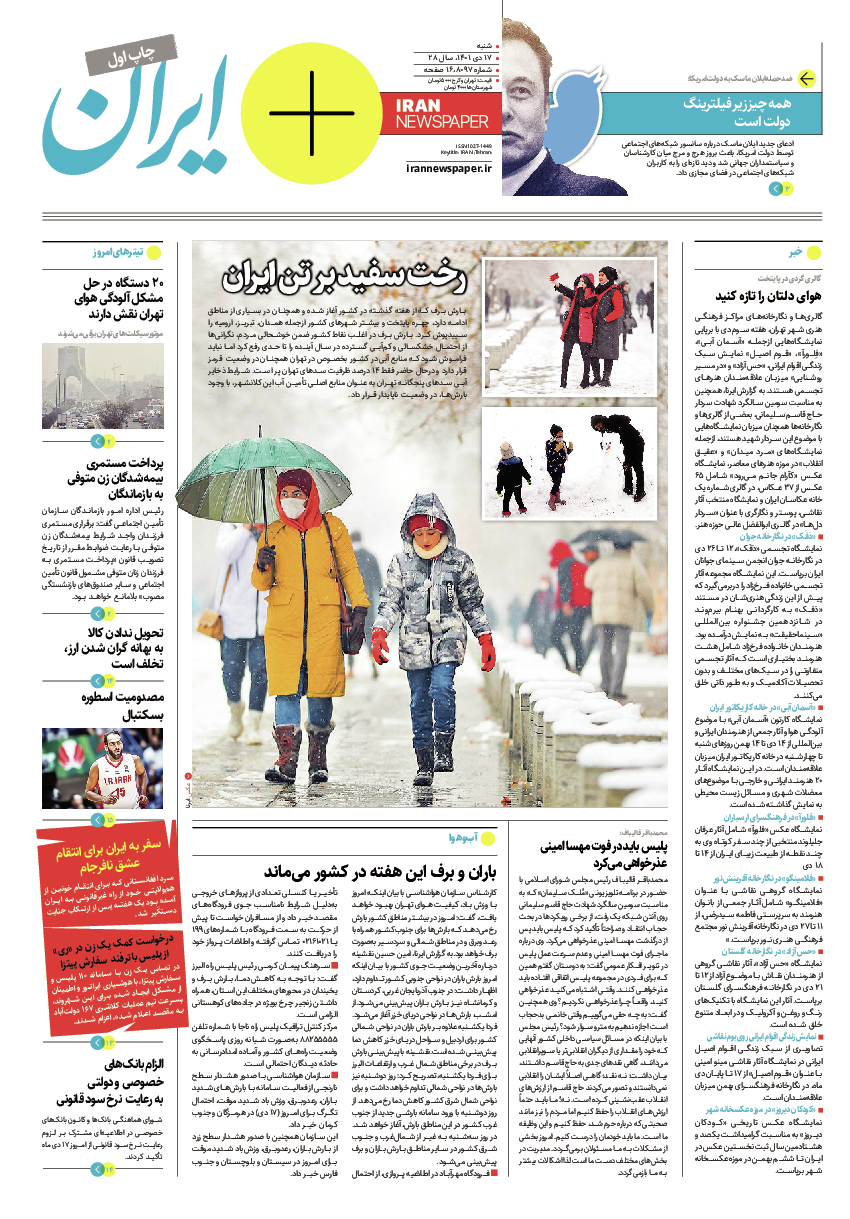 روزنامه ایران - ویژه نامه پلاس ۸۰۹۷ - ۱۷ دی ۱۴۰۱