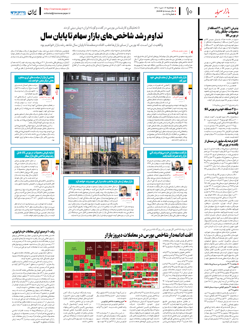 روزنامه ایران - شماره هشت هزار و نود و سه - ۱۲ دی ۱۴۰۱ - صفحه ۱۰