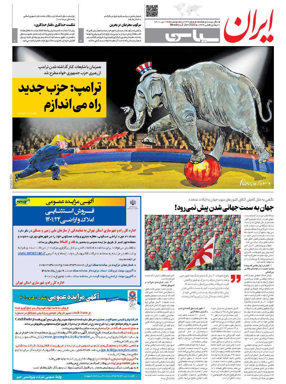 روزنامه ایران - شماره هشت هزار و نود و سه - ۱۲ دی ۱۴۰۱ - صفحه ۳