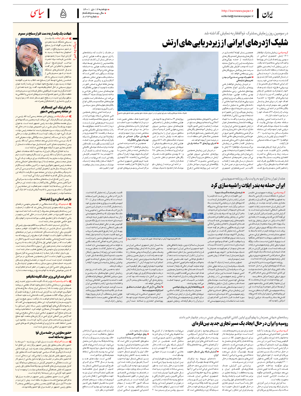 روزنامه ایران - شماره هشت هزار و نود و سه - ۱۲ دی ۱۴۰۱ - صفحه ۵