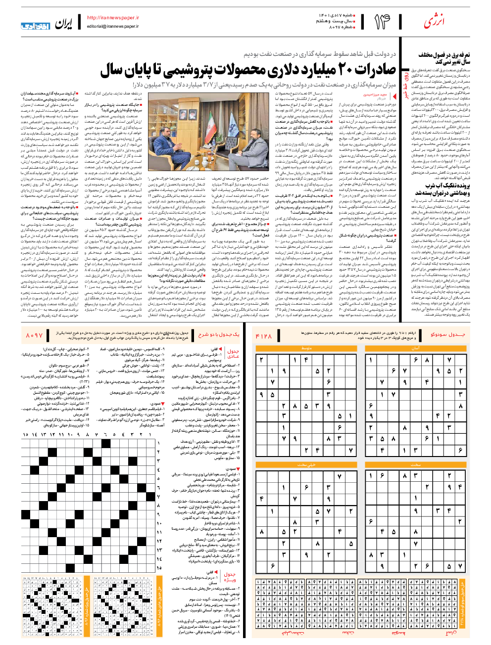 روزنامه ایران - شماره هشت هزار و نود و هفت - ۱۷ دی ۱۴۰۱ - صفحه ۱۴