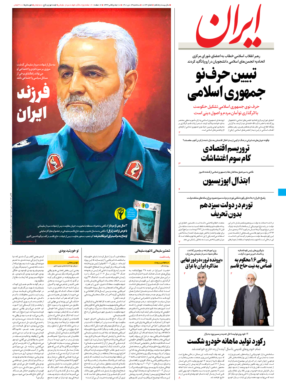 روزنامه ایران - شماره هشت هزار و نود و چهار - ۱۳ دی ۱۴۰۱