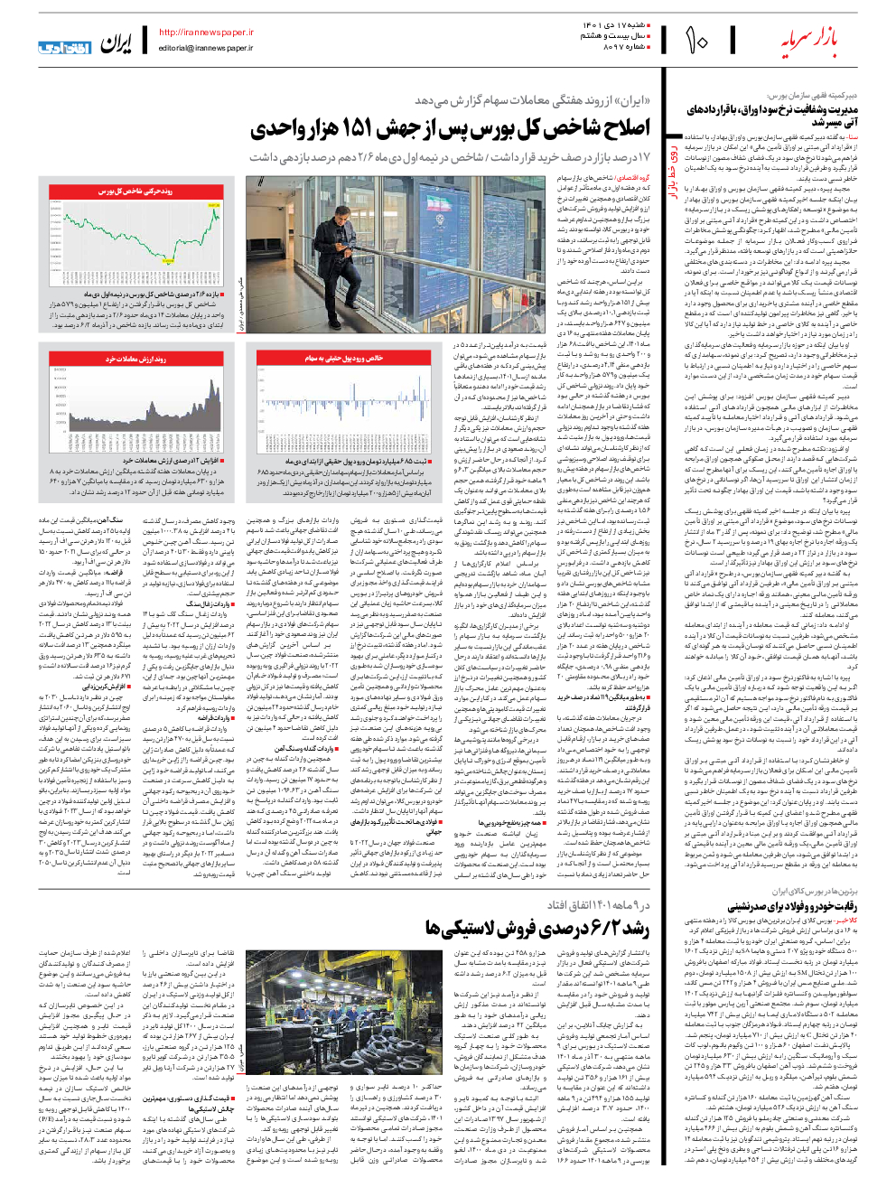 روزنامه ایران - شماره هشت هزار و نود و هفت - ۱۷ دی ۱۴۰۱ - صفحه ۱۰