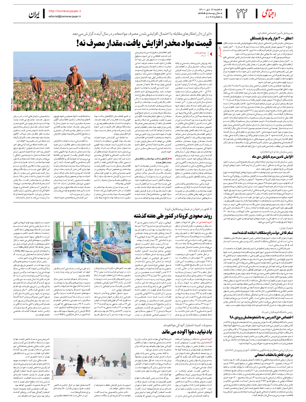 روزنامه ایران - شماره هشت هزار و نود و هفت - ۱۷ دی ۱۴۰۱ - صفحه ۲۲