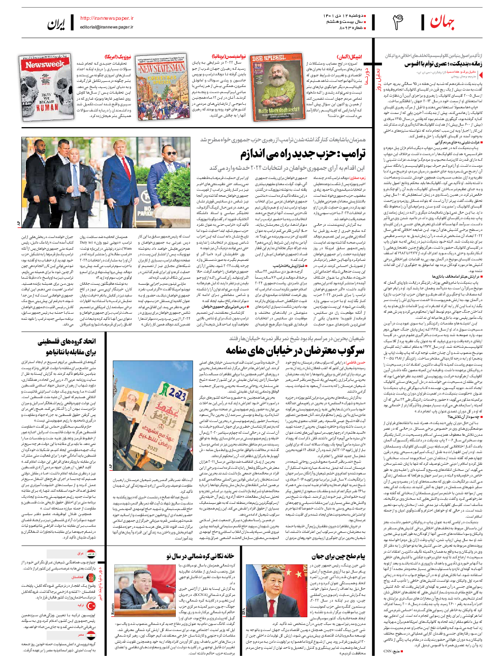 روزنامه ایران - شماره هشت هزار و نود و سه - ۱۲ دی ۱۴۰۱ - صفحه ۴