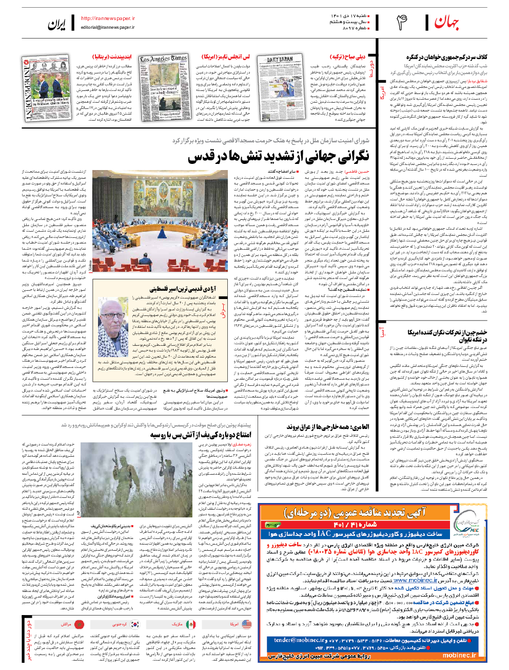 روزنامه ایران - شماره هشت هزار و نود و هفت - ۱۷ دی ۱۴۰۱ - صفحه ۴