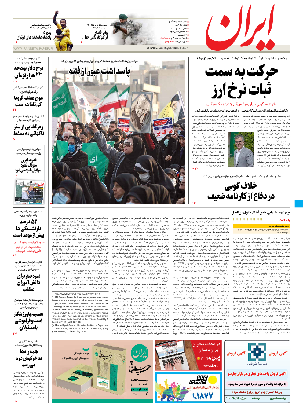 روزنامه ایران - شماره هشت هزار و نود و یک - ۱۰ دی ۱۴۰۱