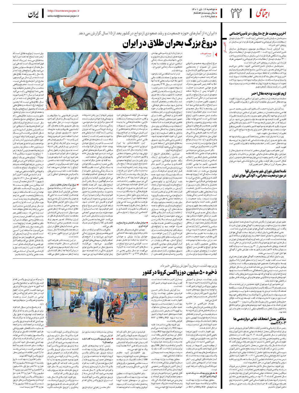 روزنامه ایران - شماره هشت هزار و نود و سه - ۱۲ دی ۱۴۰۱ - صفحه ۲۲