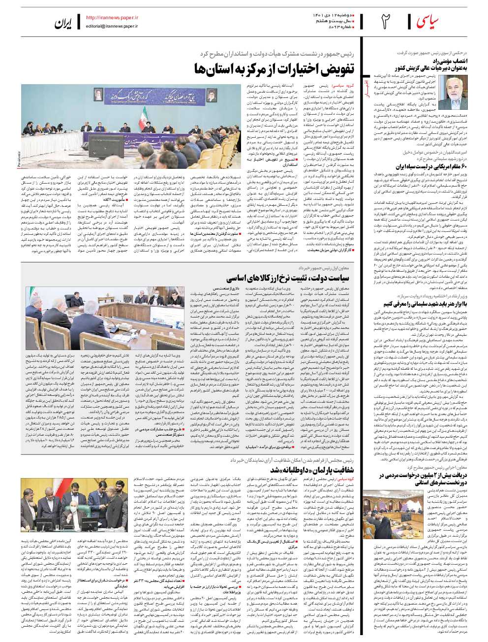 روزنامه ایران - شماره هشت هزار و نود و سه - ۱۲ دی ۱۴۰۱ - صفحه ۲