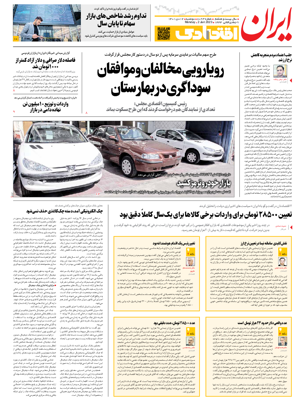 روزنامه ایران - شماره هشت هزار و نود و سه - ۱۲ دی ۱۴۰۱ - صفحه ۷