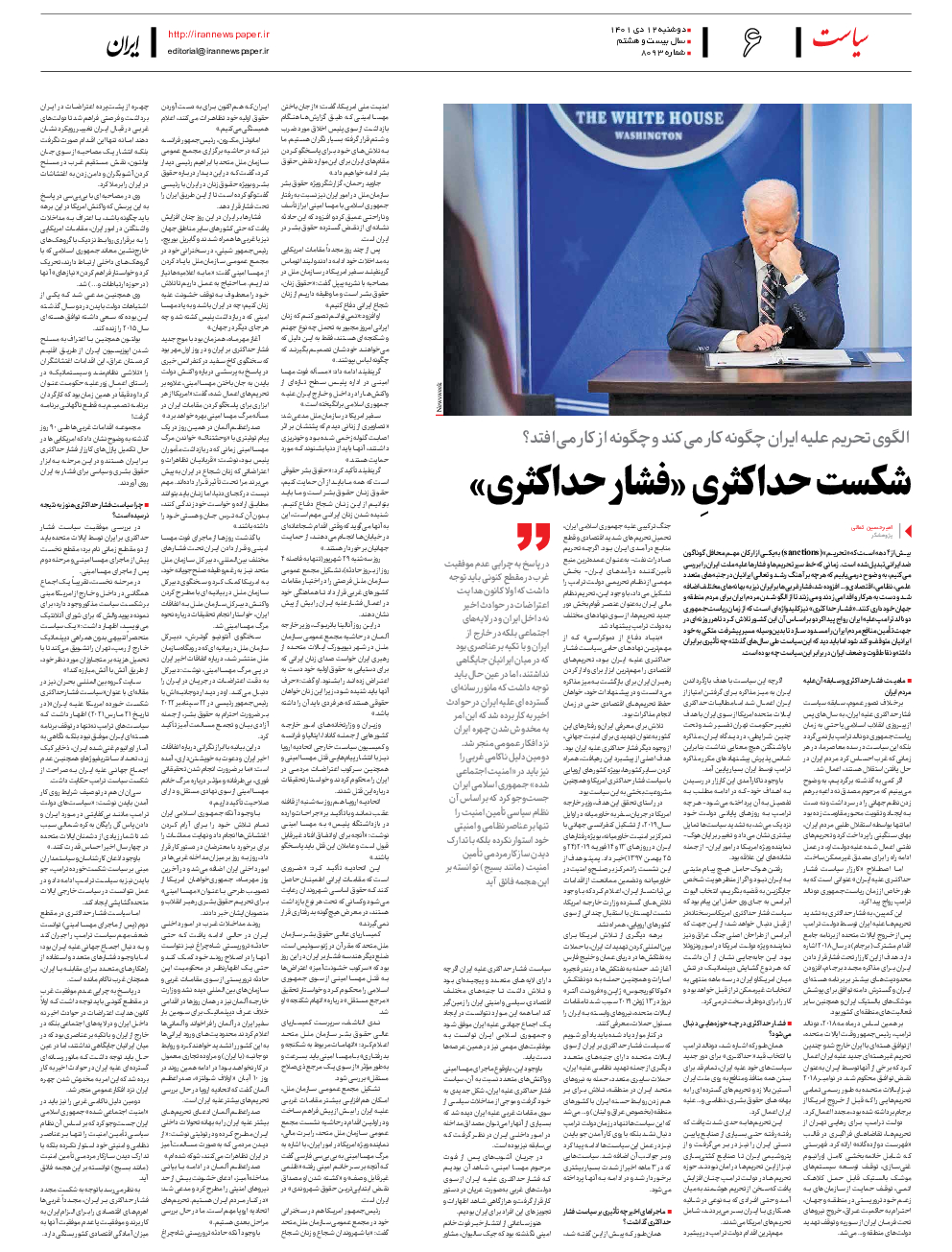 روزنامه ایران - شماره هشت هزار و نود و سه - ۱۲ دی ۱۴۰۱ - صفحه ۶