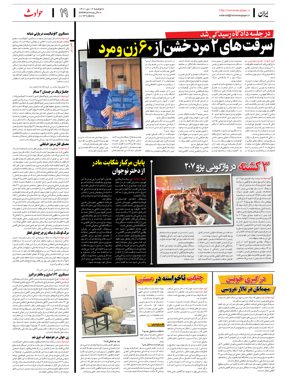 روزنامه ایران - شماره هشت هزار و نود و سه - ۱۲ دی ۱۴۰۱ - صفحه ۱۹