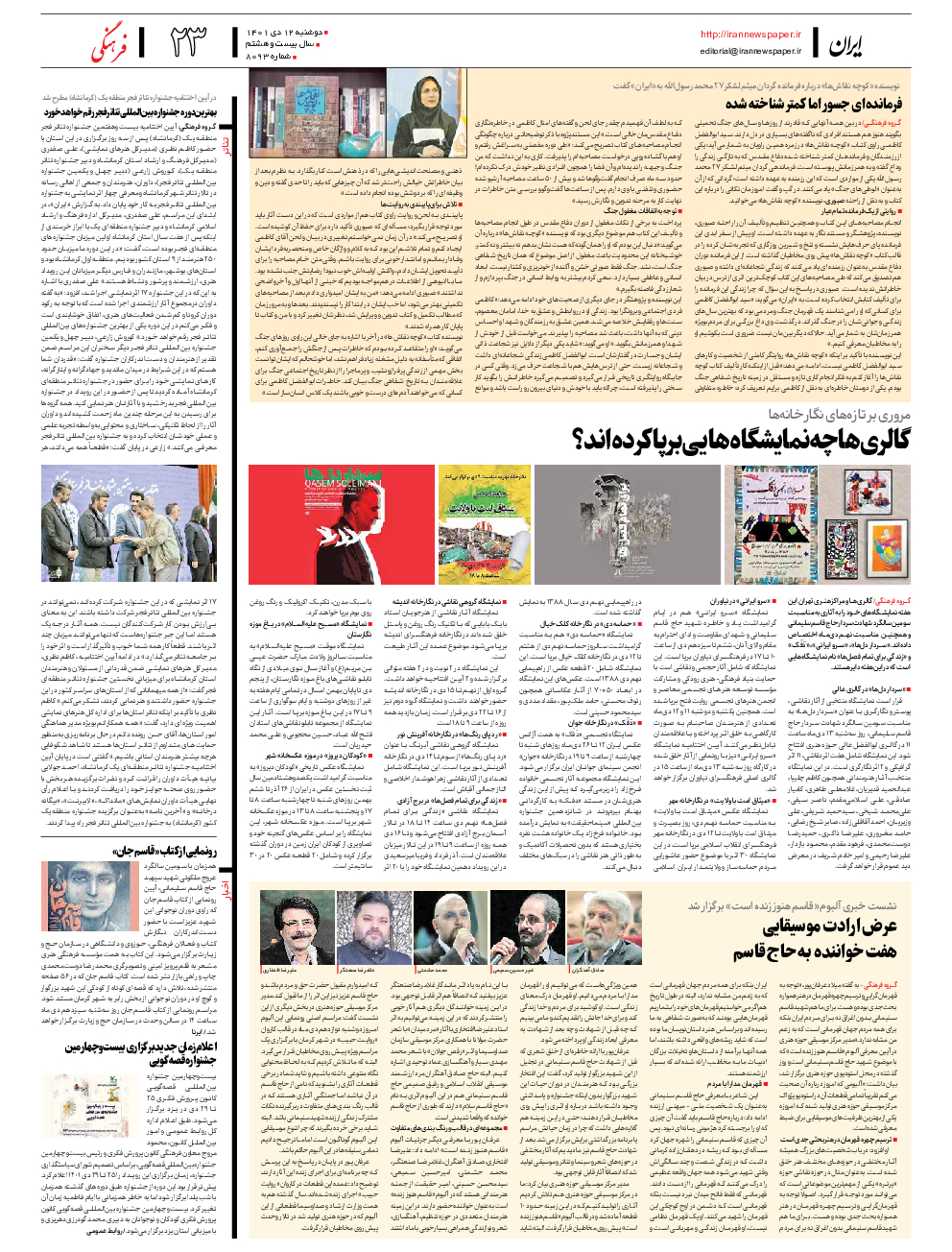 روزنامه ایران - شماره هشت هزار و نود و سه - ۱۲ دی ۱۴۰۱ - صفحه ۲۳