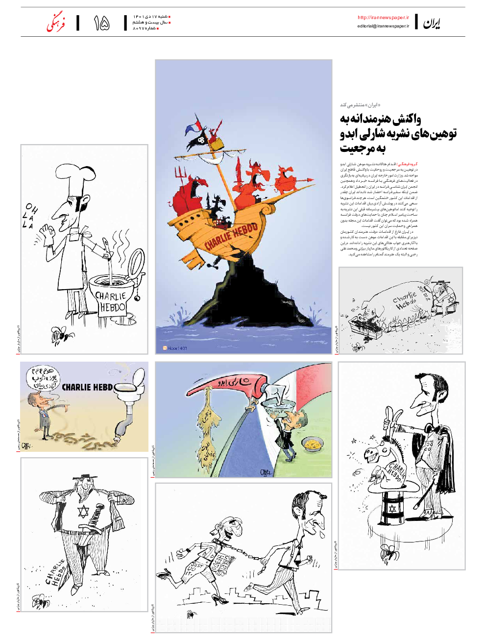 روزنامه ایران - شماره هشت هزار و نود و هفت - ۱۷ دی ۱۴۰۱ - صفحه ۱۵