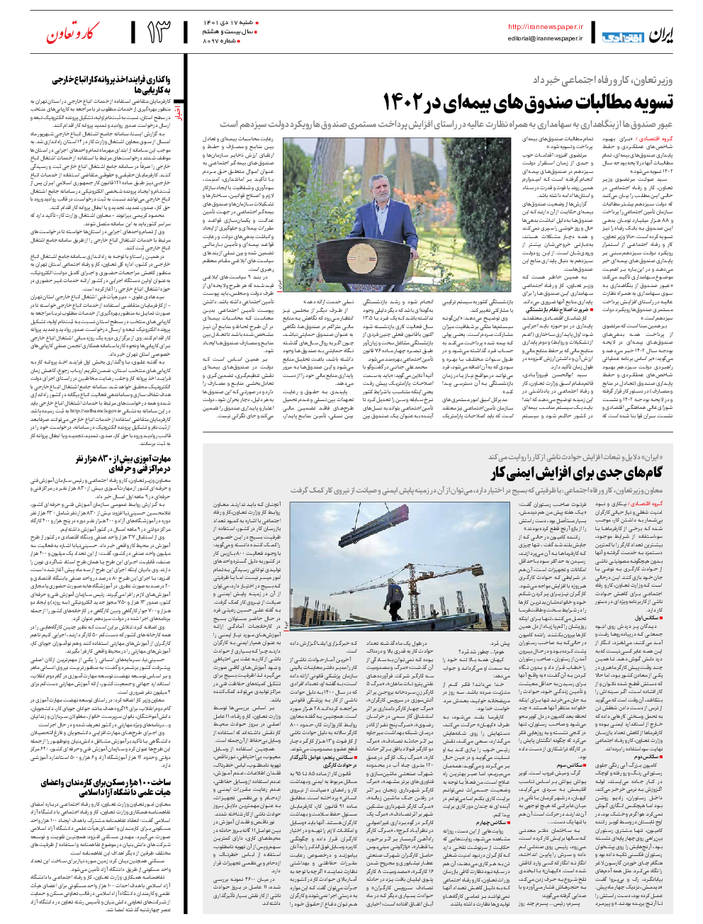 روزنامه ایران - شماره هشت هزار و نود و هفت - ۱۷ دی ۱۴۰۱ - صفحه ۱۳