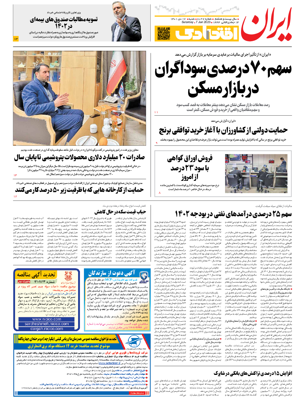 روزنامه ایران - شماره هشت هزار و نود و هفت - ۱۷ دی ۱۴۰۱ - صفحه ۷