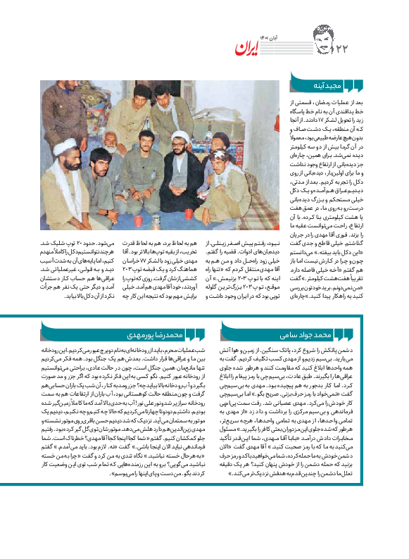 روزنامه ایران - ویژه نامه زین الدین - ۲۸ آبان ۱۴۰۱ - صفحه ۲۴