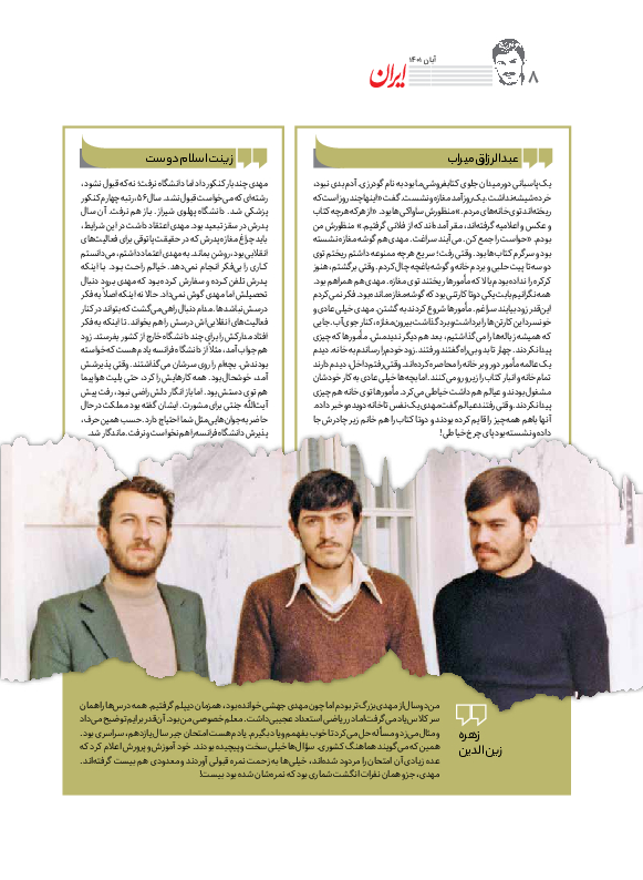 روزنامه ایران - ویژه نامه زین الدین - ۲۸ آبان ۱۴۰۱ - صفحه ۱۰
