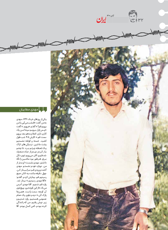 روزنامه ایران - ویژه نامه زین الدین - ۲۸ آبان ۱۴۰۱ - صفحه ۳۴