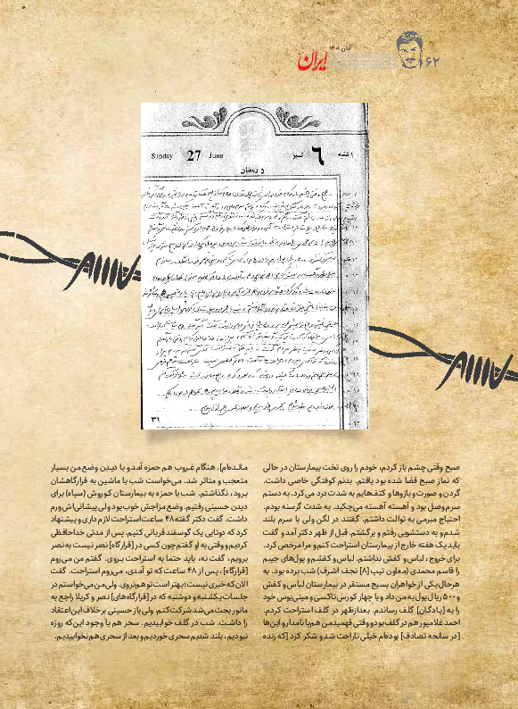 روزنامه ایران - ویژه نامه زین الدین - ۲۸ آبان ۱۴۰۱ - صفحه ۶۴