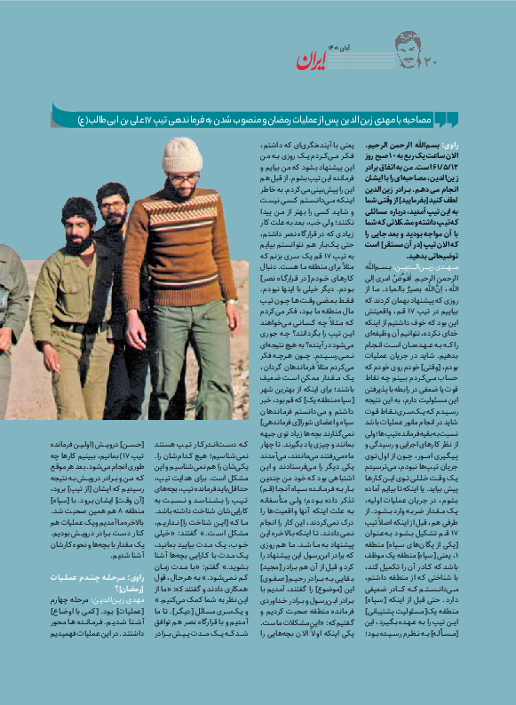 روزنامه ایران - ویژه نامه زین الدین - ۲۸ آبان ۱۴۰۱ - صفحه ۲۲