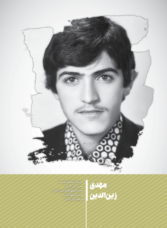 روزنامه ایران - ویژه نامه زین الدین - ۲۸ آبان ۱۴۰۱ - صفحه ۵