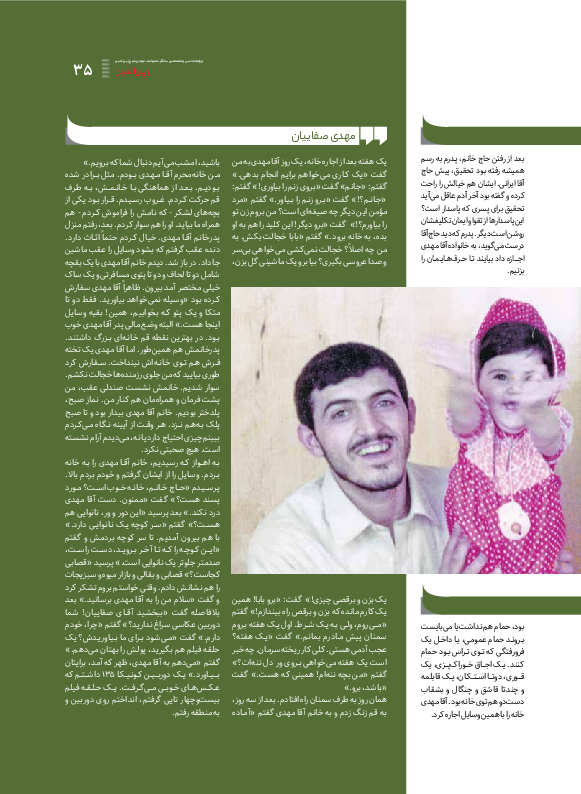 روزنامه ایران - ویژه نامه زین الدین - ۲۸ آبان ۱۴۰۱ - صفحه ۳۷