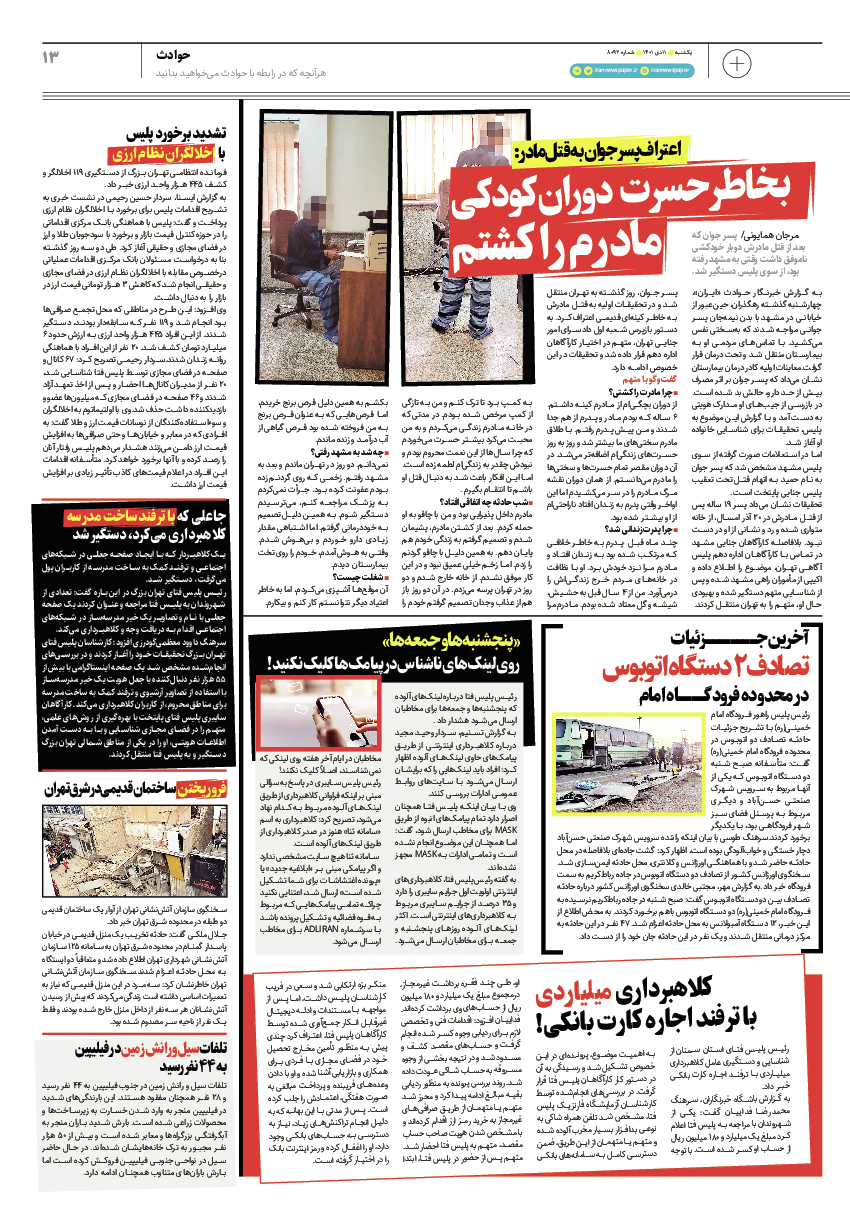 روزنامه ایران - ویژه نامه پلاس ۸۰۹۲ - ۱۱ دی ۱۴۰۱ - صفحه ۱۳