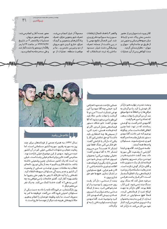 روزنامه ایران - ویژه نامه زین الدین - ۲۸ آبان ۱۴۰۱ - صفحه ۴۳
