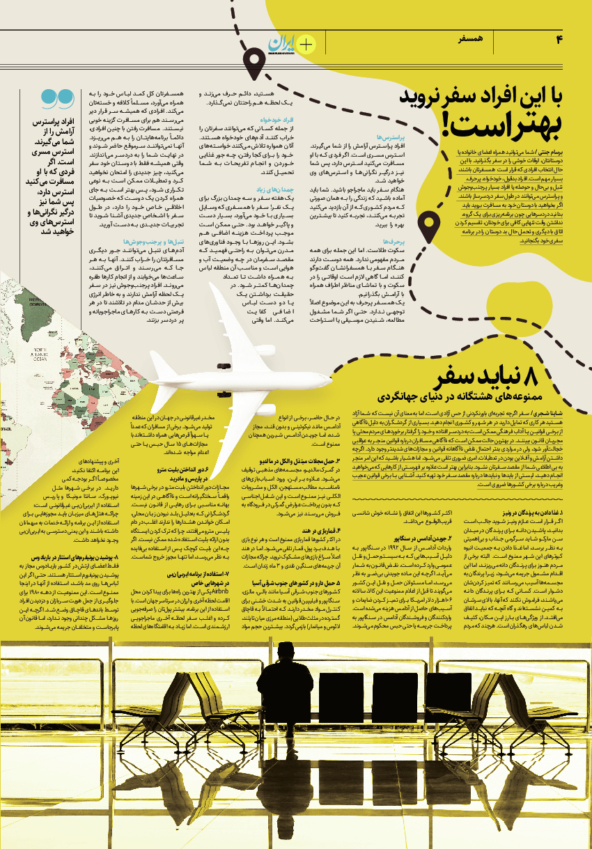 روزنامه ایران - ویژه نامه پلاس ۸۰۹۲ - ۱۱ دی ۱۴۰۱ - صفحه ۴