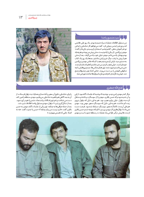 روزنامه ایران - ویژه نامه زین الدین - ۲۸ آبان ۱۴۰۱ - صفحه ۱۵