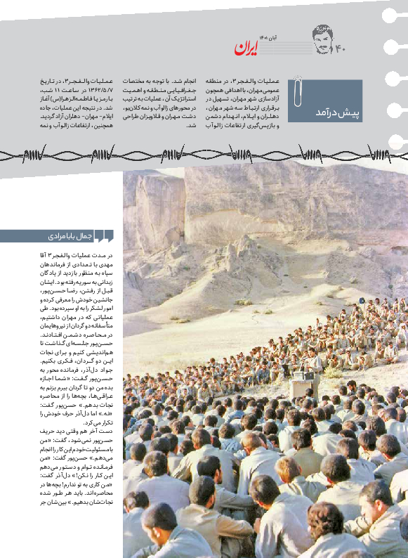 روزنامه ایران - ویژه نامه زین الدین - ۲۸ آبان ۱۴۰۱ - صفحه ۴۲
