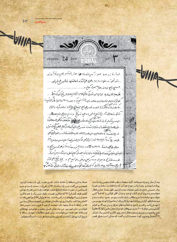 روزنامه ایران - ویژه نامه زین الدین - ۲۸ آبان ۱۴۰۱ - صفحه ۶۵