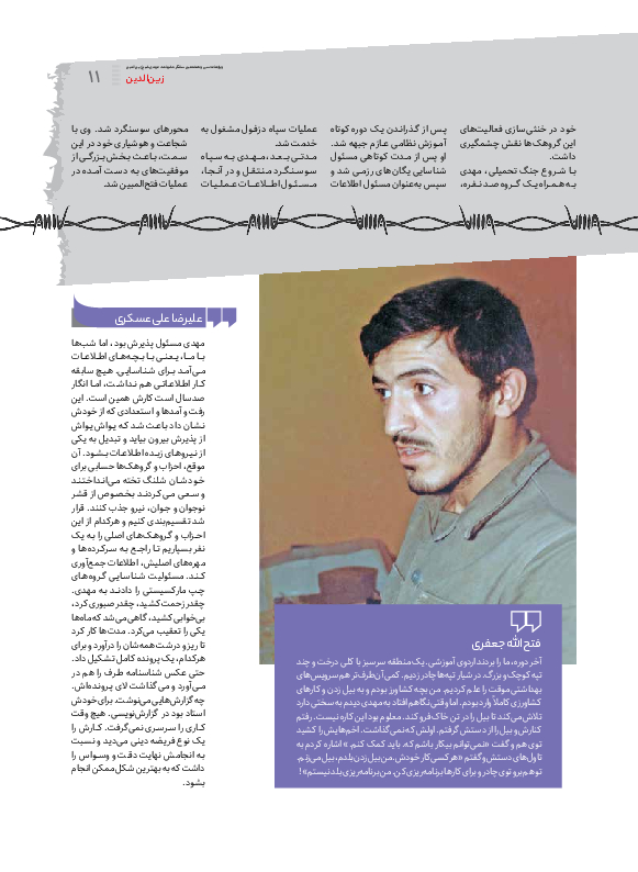 روزنامه ایران - ویژه نامه زین الدین - ۲۸ آبان ۱۴۰۱ - صفحه ۱۳