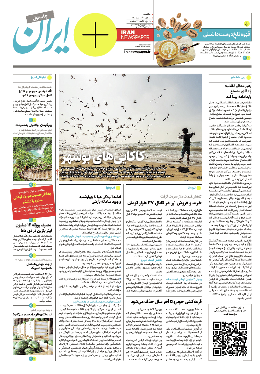 روزنامه ایران - ویژه نامه پلاس ۸۰۹۲ - ۱۱ دی ۱۴۰۱ - صفحه ۱