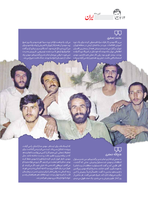 روزنامه ایران - ویژه نامه زین الدین - ۲۸ آبان ۱۴۰۱ - صفحه ۱۶