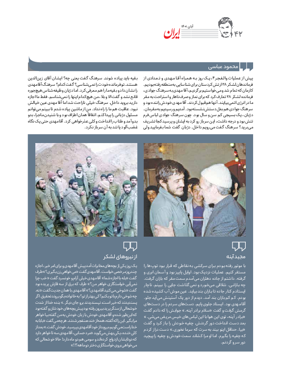 روزنامه ایران - ویژه نامه زین الدین - ۲۸ آبان ۱۴۰۱ - صفحه ۴۴