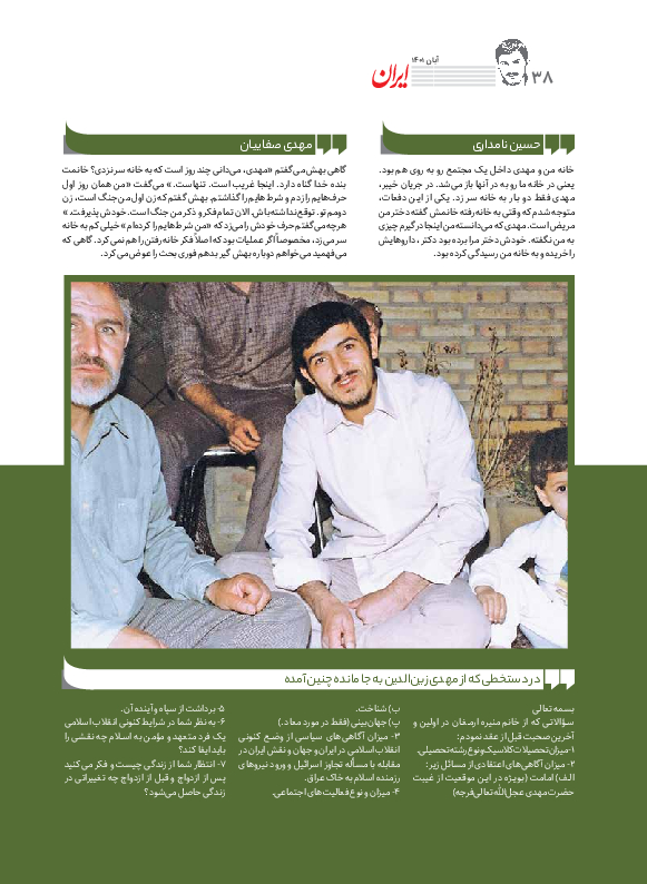 روزنامه ایران - ویژه نامه زین الدین - ۲۸ آبان ۱۴۰۱ - صفحه ۴۰