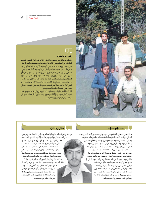 روزنامه ایران - ویژه نامه زین الدین - ۲۸ آبان ۱۴۰۱ - صفحه ۹